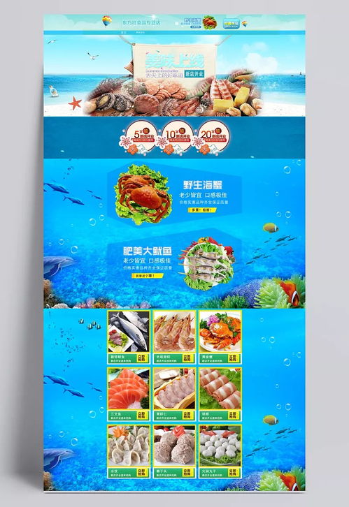 淘宝生鲜海产品 海产品,生鲜,鱼虾,螃蟹,水饺,其他,背景图 铁轨边的风