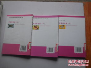 农家特色菜 第一,二,三册 3册合售
