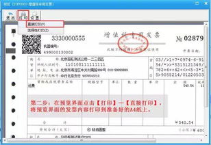 打印增值税发票销售清单时怎么设置长度和宽度