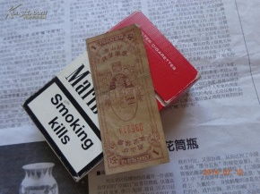 1965年印唐山矿食堂菜票壹分