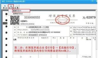 打印税务发票应怎样设置打印机