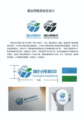 为烟台预制菜logo 投票 15幅作品美得不要不要的