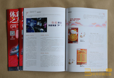 体彩期刊印刷、体彩之友印刷