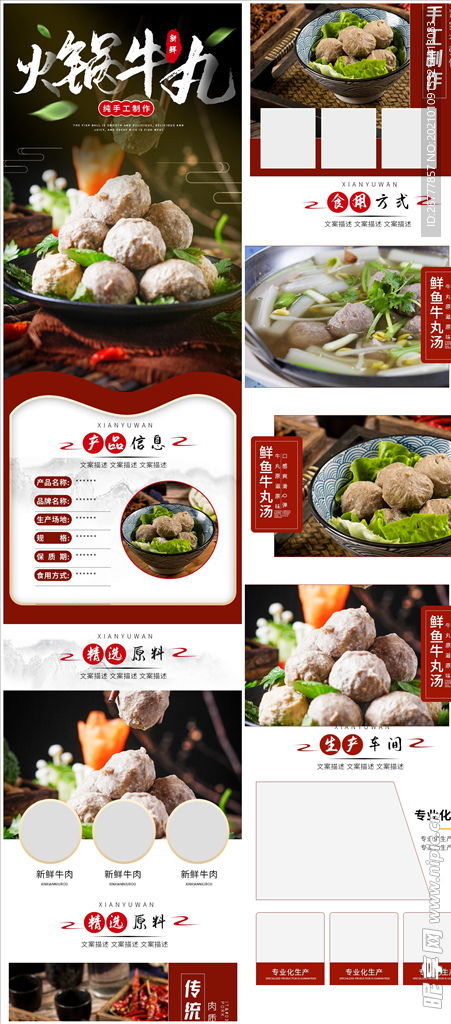 年货节食品火锅肉丸潮汕牛肉丸设计图 淘宝装修模板 淘宝界面设计
