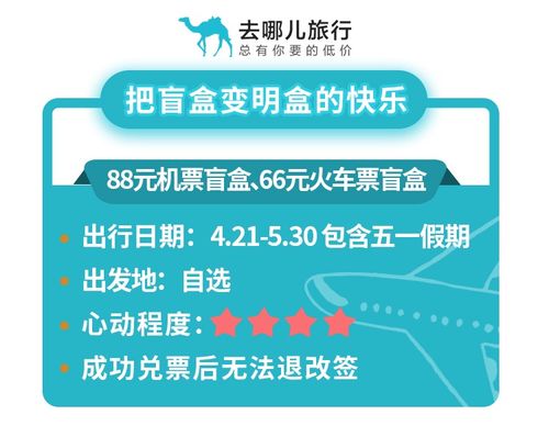 帮你拆几个机票盲盒,看是割韭菜还是捡白菜