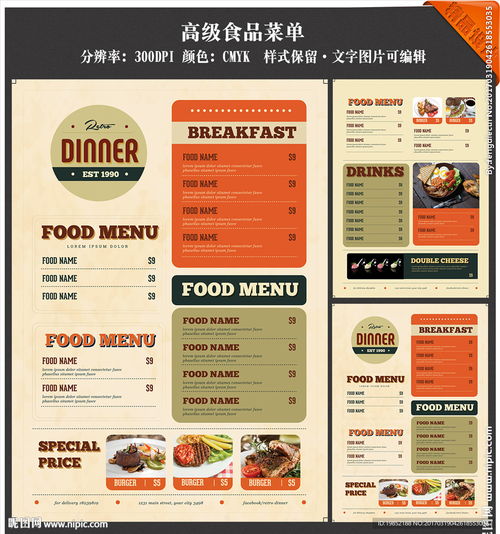 高级食品菜单图片