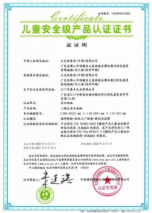 大自然地板 重新定义全屋定制