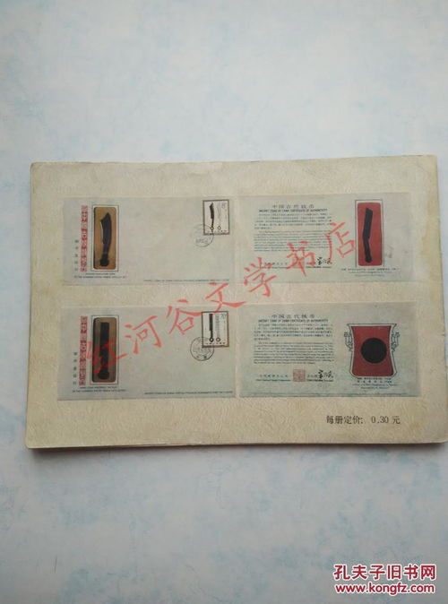 中国首日封集锦 全彩印刷,第12 13页之间原投票页已无