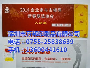 二维码门票印刷 可变二维码门票印刷 万邦印刷入场券印刷