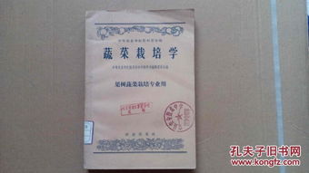 菜票里的记忆 1958年《蔬菜栽培学》与一段特殊的印刷史