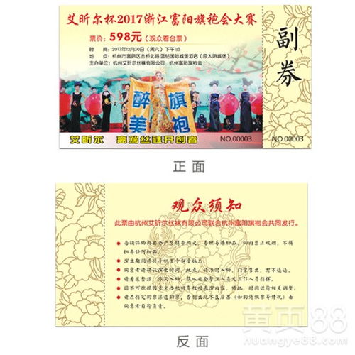 门头沟区体育赛事菜票印刷设计 融合实用性与艺术性的创新实践