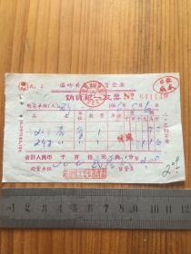 一枚旧发票背后的时代记忆 1966年温岭县商业零售企业销货统一发票