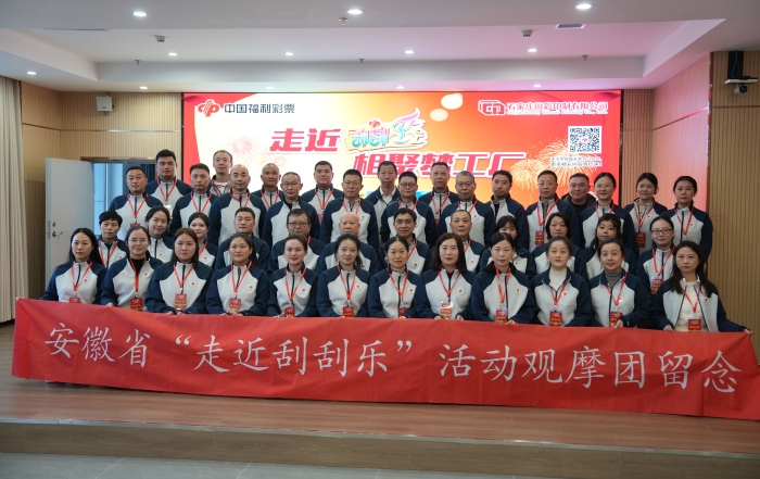 探访“梦工厂”——安徽福彩观摩团“走近刮刮乐”菜票印刷