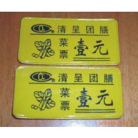 食堂菜票专题 中国供应商