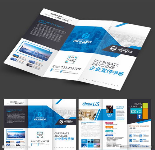 企业三折页 蓝色创意公司三折页图片