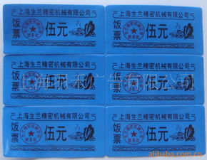 食堂饭菜票价格管理与印刷规范